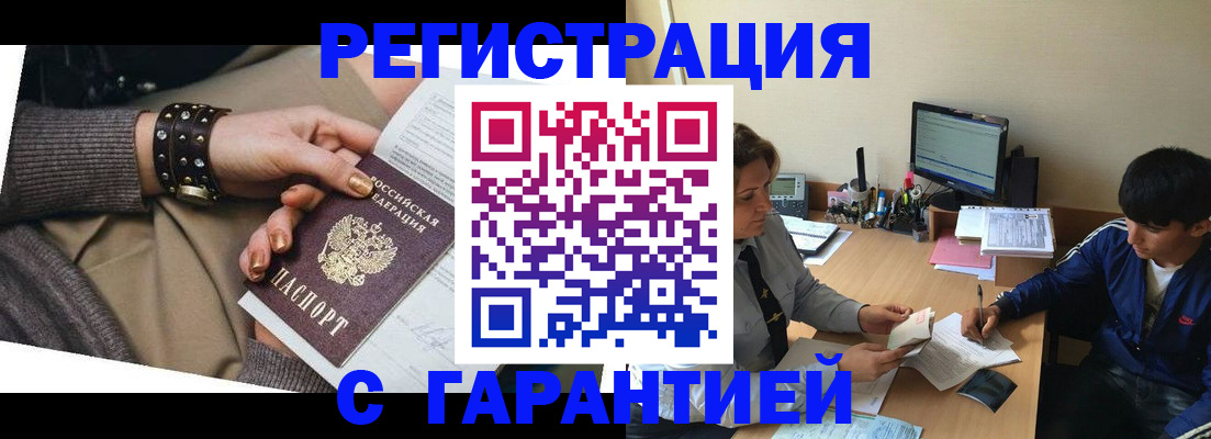 прописка в Оленегорске
